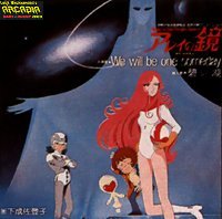  © 1985 Leiji Matsumoto / EMI-Victor / Tôei Animation 
